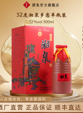 酒鬼52度湘泉乡恋500ml五粮酿造馥郁香型白酒单瓶