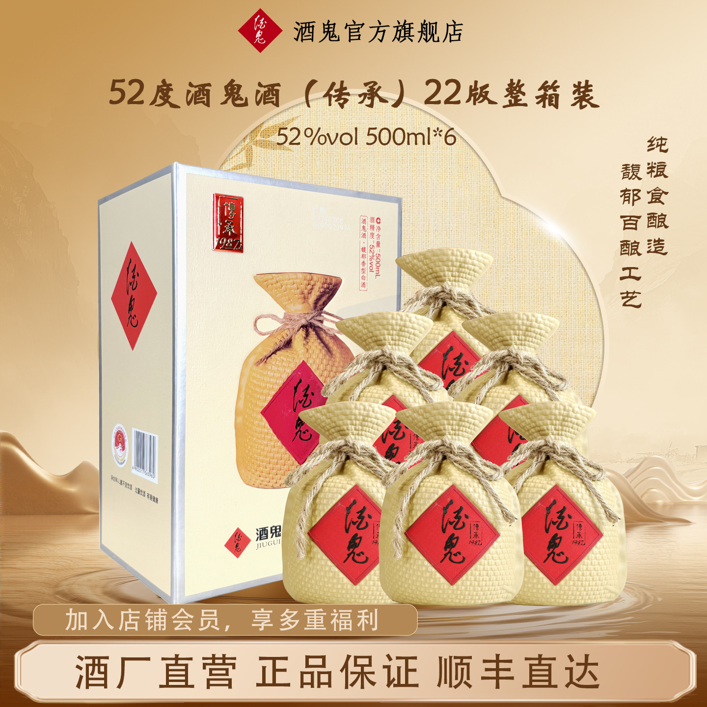 酒鬼52度传承（2022版）500mL*6原箱发货馥郁香型白酒送礼收藏