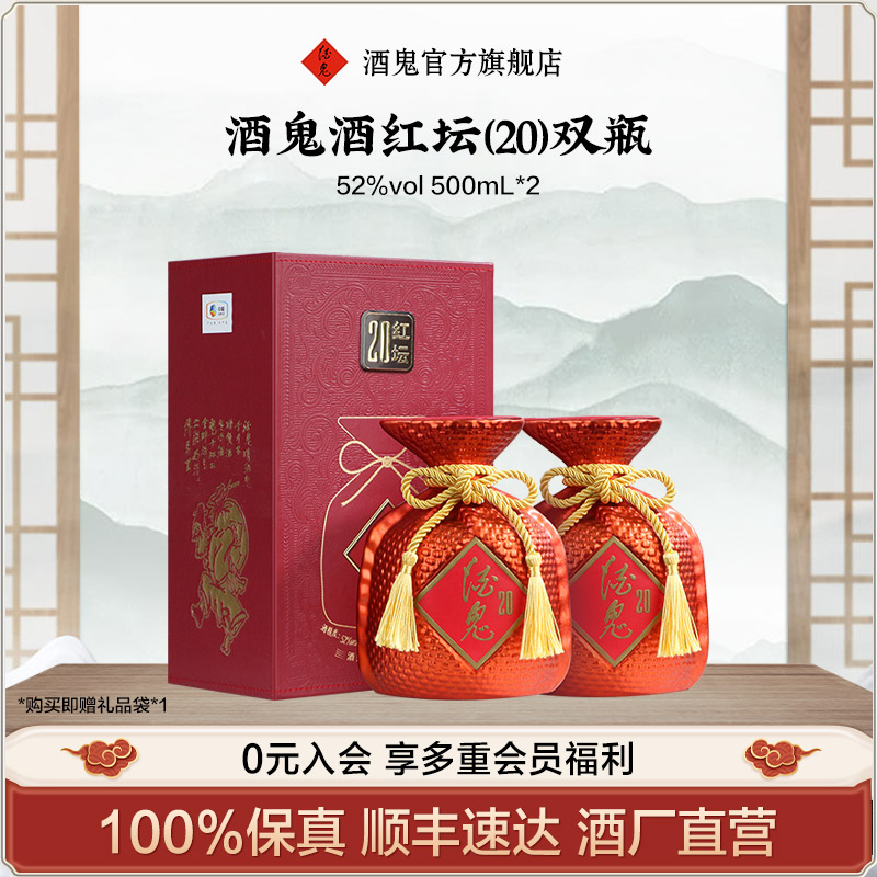 酒鬼酒旗舰店52度红坛节庆送礼