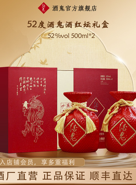 酒鬼红坛礼盒52度500mL*2瓶馥郁香纯粮白酒酒鬼正品