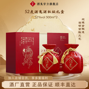 酒鬼红坛礼盒52度500mL 2瓶馥郁香纯粮白酒酒鬼正品