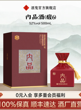 [酒鬼官方旗舰直营]52度500mL内品酒(馥6)馥郁香型白酒纯粮酿造