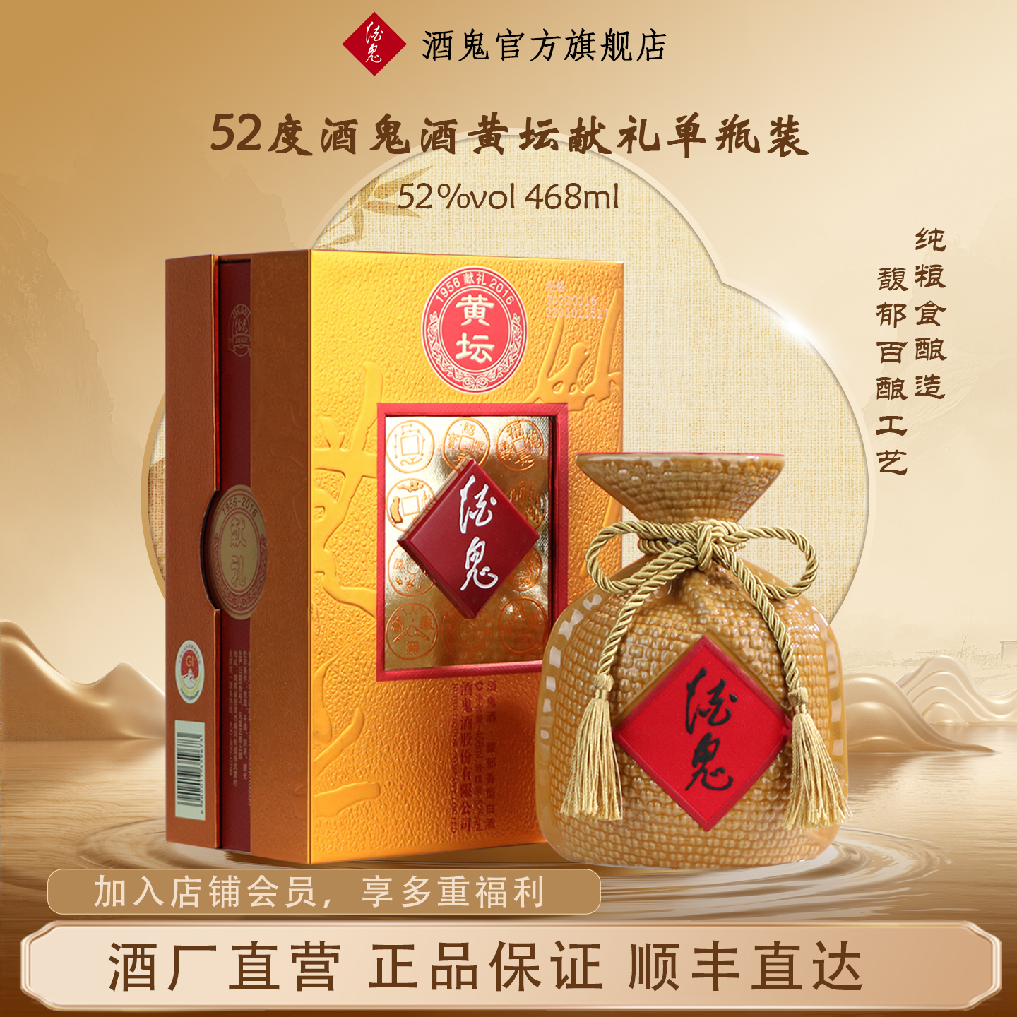 湖南白酒湘酒馥郁香型酒鬼酒