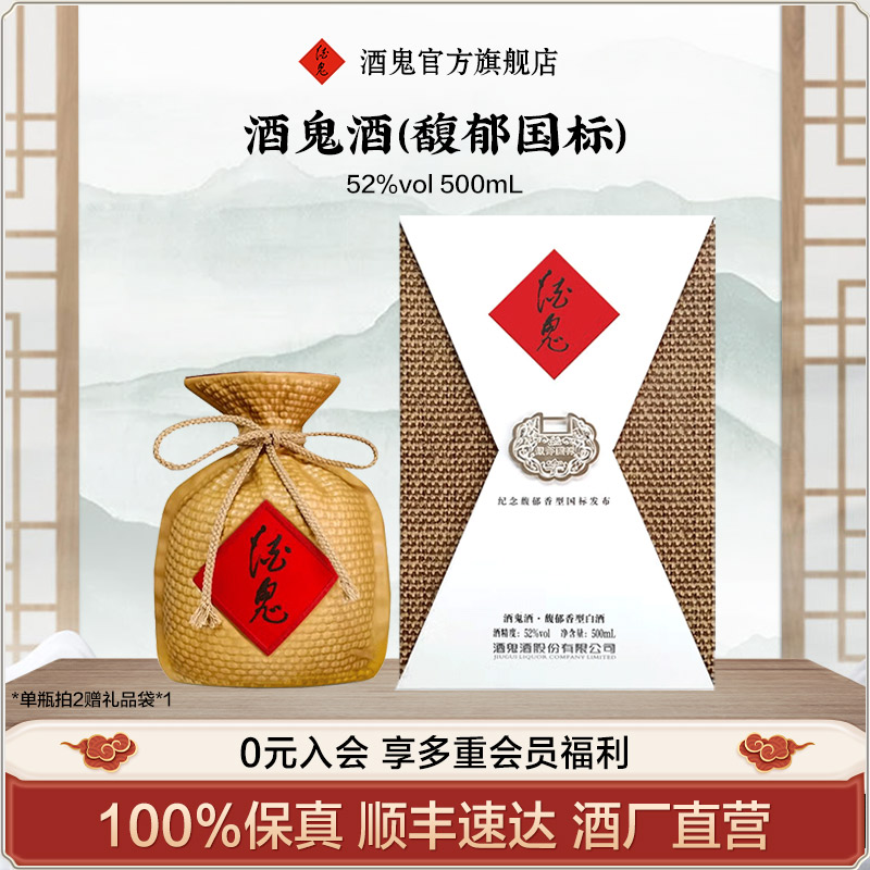 酒鬼酒500mL52%vol限量收藏