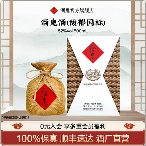 酒鬼酒500mL52%vol限量收藏