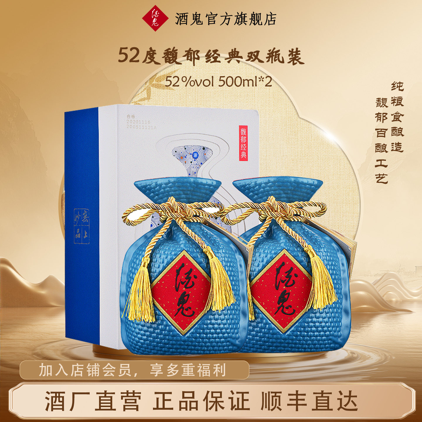 酒鬼52度500mL*2酒鬼酒馥郁经典双瓶装 节庆送礼纯粮酿造