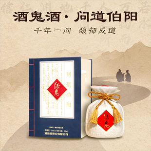 【酒鬼直营】54度500mL酒鬼酒（问道伯阳）送礼尊享高端馥郁香