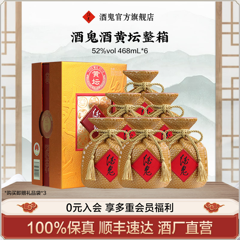 【官方正品】52度黄坛468mL*6瓶原箱送礼馥郁香纯粮食白酒