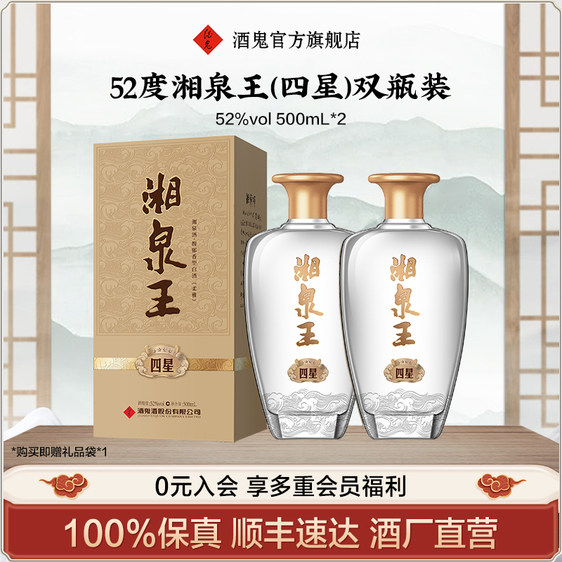 官方酒鬼湘泉王四星500mL