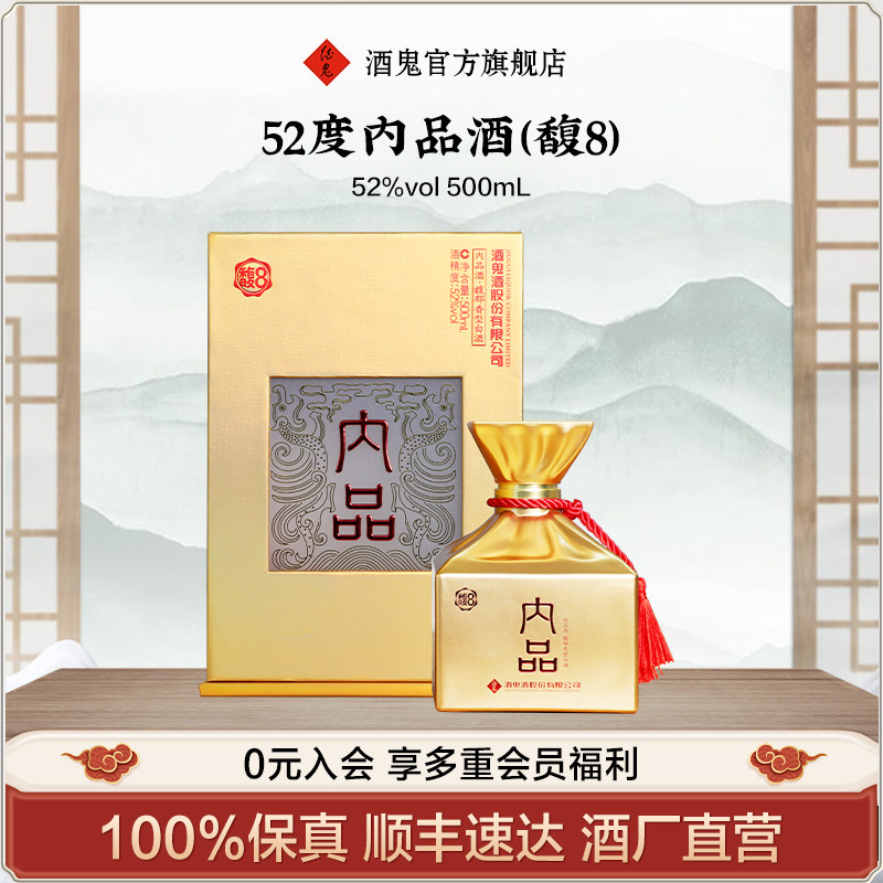 酒鬼500mL馥郁香型52度白酒图片