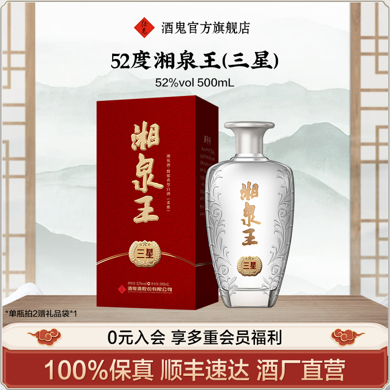 酒鬼500mL52度馥郁香型