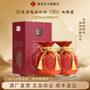 2瓶馥郁香型白酒送礼正品 500mL 直营 酒鬼52度红坛