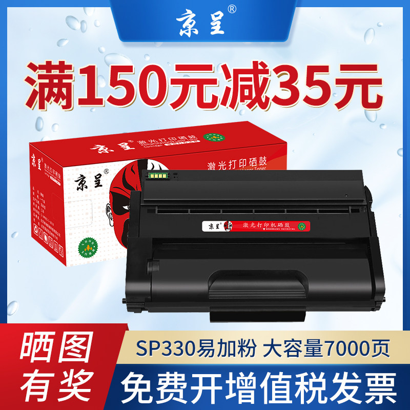 apply Ricoh SP330SN Toner cartridge SP330SFN Ink cartridge 330DN printer Ricoh330H Compact 330L Tonerin the Office Equipment/Consumables/Related Services , Toner cartridge supplies category , Toner Cartridge/Compact  category - from Buy2taobao.com to provide professional Taobao agent buy service