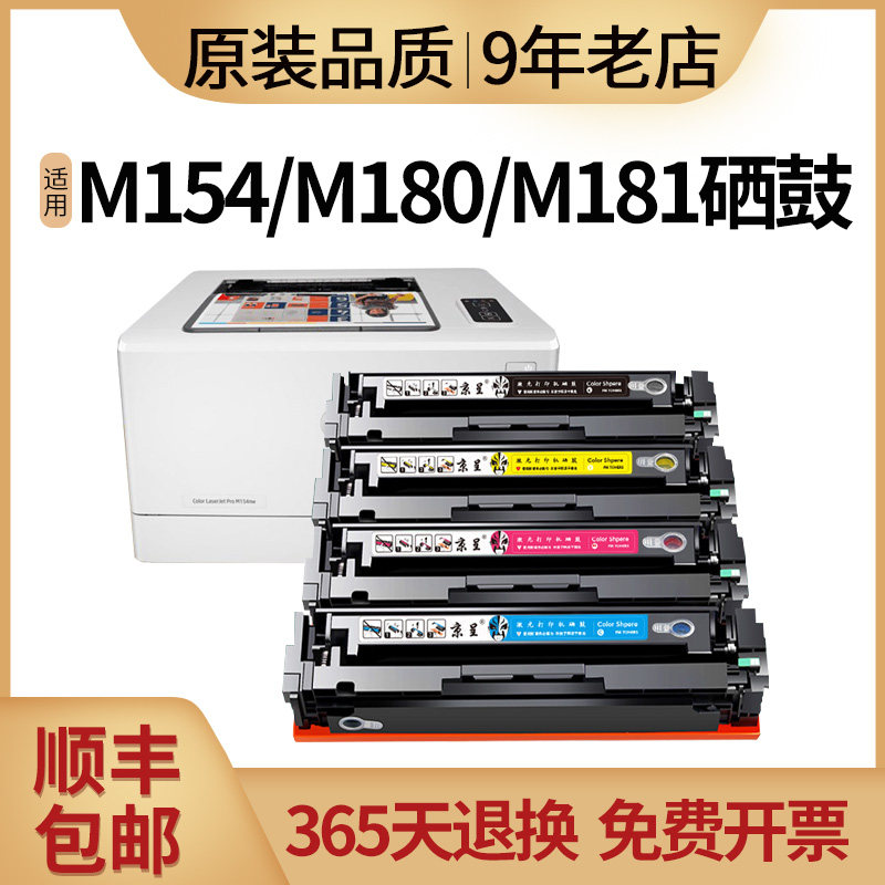 【顺丰】京呈适用惠普M154A M180N硒鼓HP204A CF510A M181FW M154NW激光打印机墨盒154A粉盒墨粉原装品质碳粉属于什么档次？