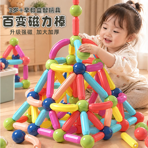 百变磁力棒升级强磁儿童玩具