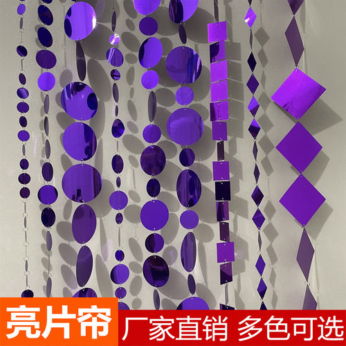 圆形正方形长方形菱形紫色亮片串