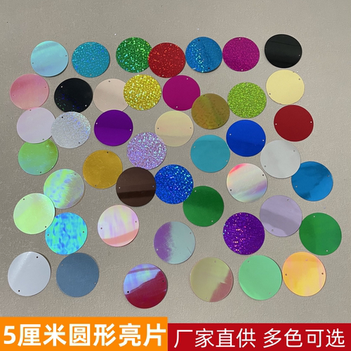 DIY饰品5厘米双孔圆形鱼鳞亮片