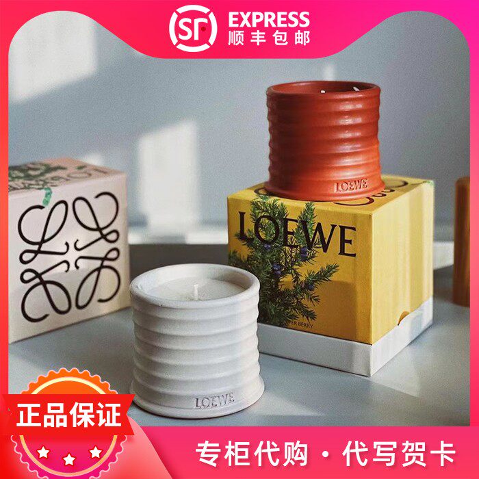 LOEWE罗意威正品香薰蜡烛情人节香氛送男女朋友闺蜜生日节日礼物