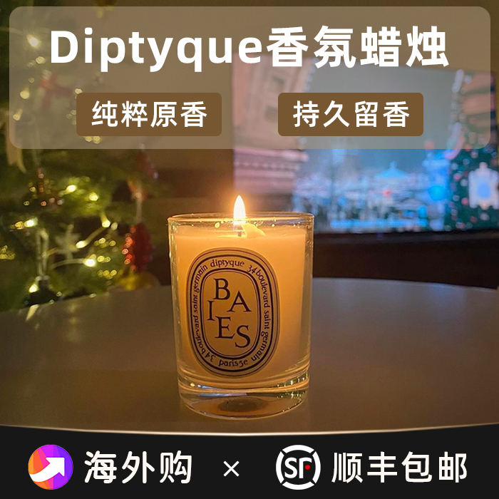 暴力折扣Diptyque蒂普提克限定香薰蜡烛礼盒男女朋友闺蜜生日礼物