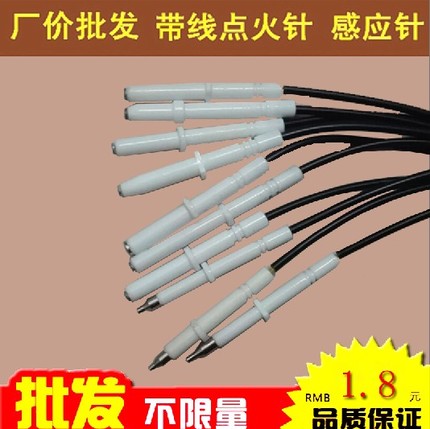 欧派志高好太太天然气灶点火针液化气煤气通用感应针燃气灶具配件