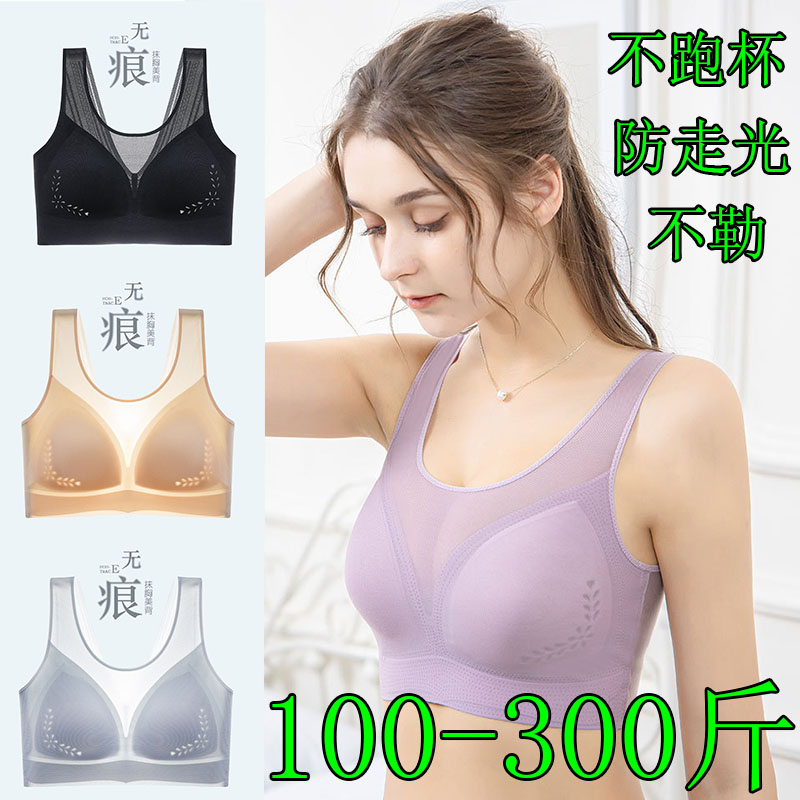 300斤特大码超薄无痕运动背心式内衣胸罩胖mm200大胸显小美背文胸