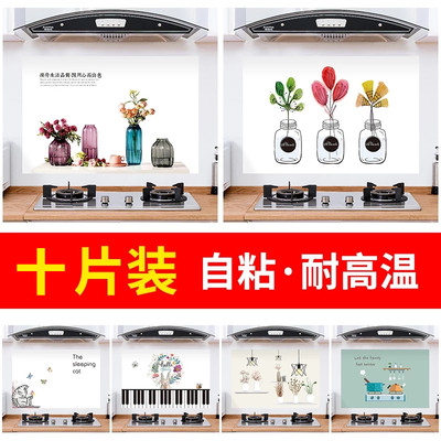 创意居家居厨房用品防油烟贴纸店