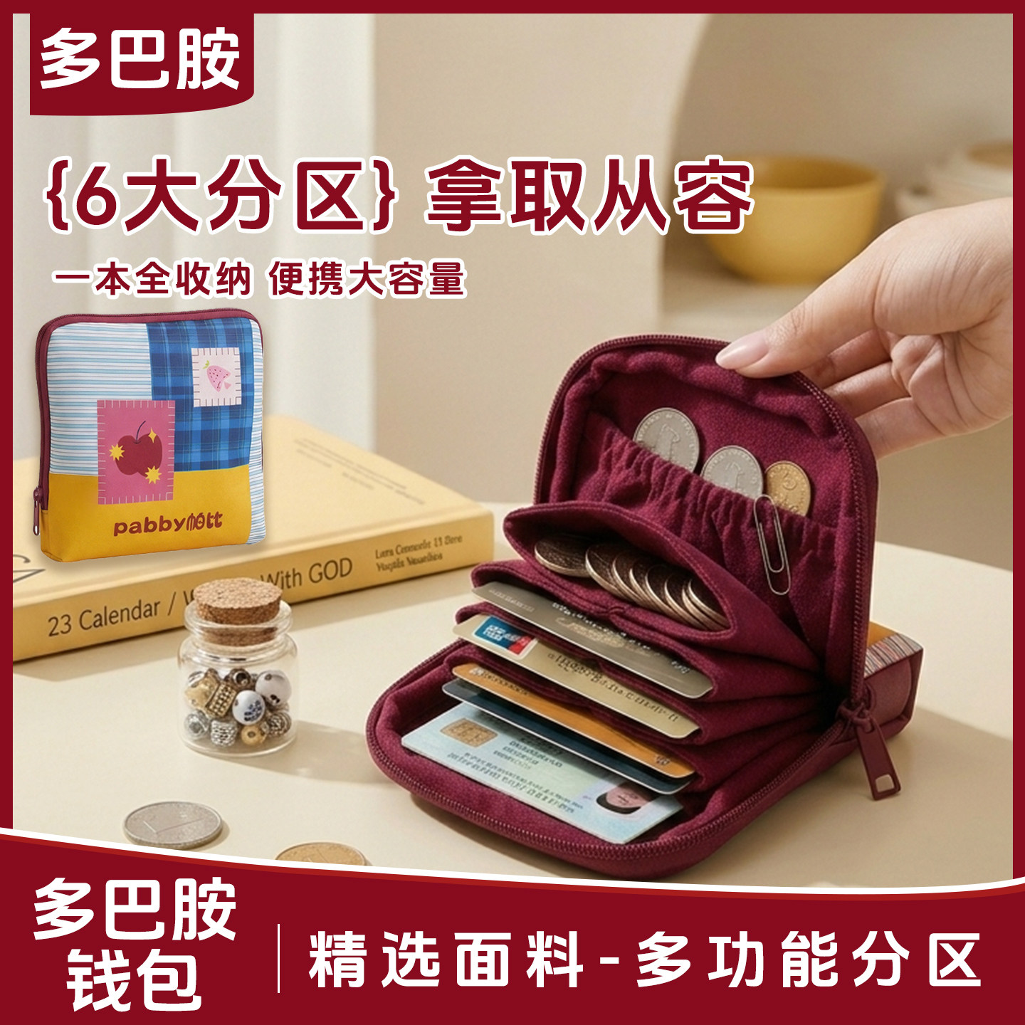 女生宿舍住校必备实用零钱包非