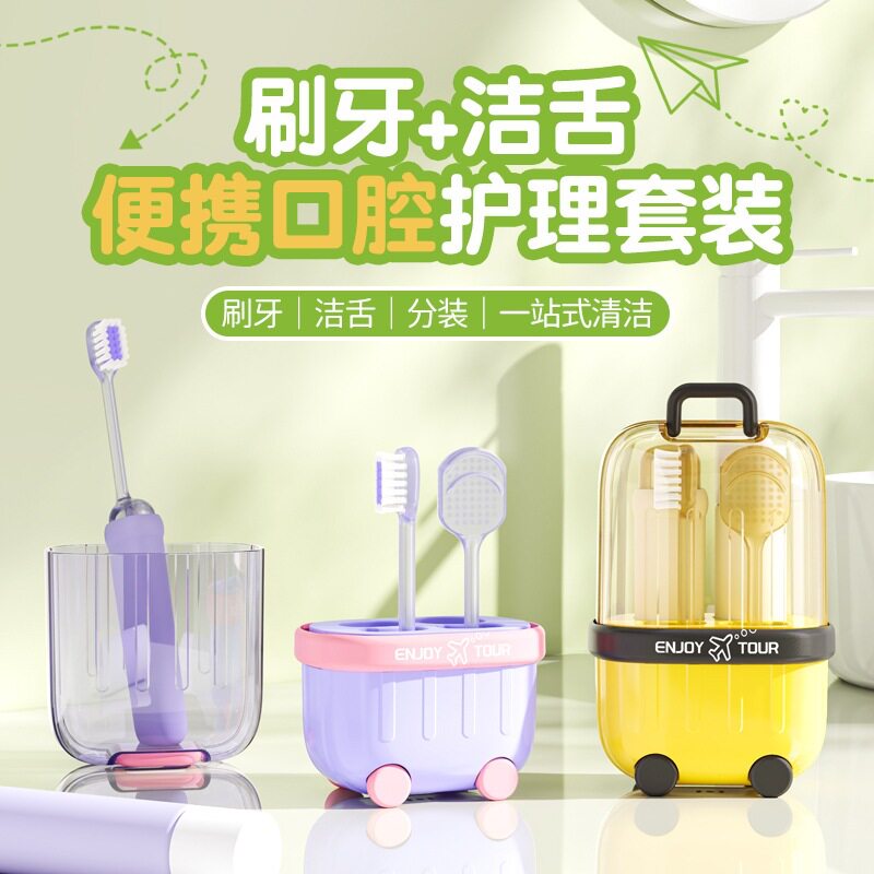 开学季旅行便携三合一洗漱杯套装