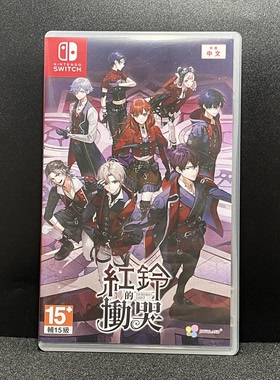 Switch ns国产包装盒 红铃的恸哭 自印封面 没有卡带 空盒