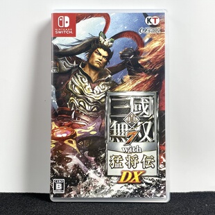 Switch ns国产包空盒 真 三国无双7 猛将传DX 自印封面 没有卡带