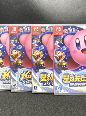 Switch ns国产包装盒 星之卡比 新星同盟 自印封面 没有卡带 空盒