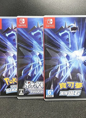 Switch ns国产包装盒 宝可梦 晶璨钻石 自印封面 没有卡带 仅空盒
