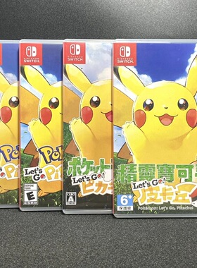Switch ns 国产包装盒 精灵宝可梦 Let'go皮卡丘 自制封面 仅空盒