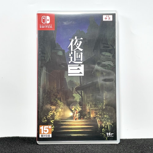 Switch ns国产包装盒 夜回3 深夜回3 自印封面 没有卡带 空盒