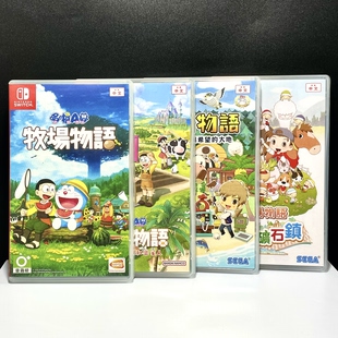 Switch ns国产收纳盒 牧场物语系列 自印封面 没有卡带 空盒