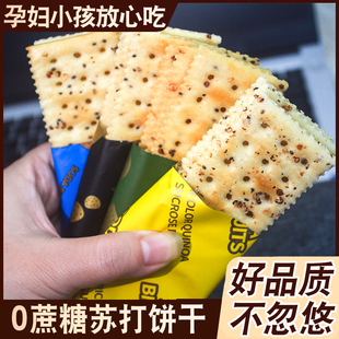 0蔗糖黑松露火腿苏打饼干办公室下午茶休闲零食可代餐三文鱼饼干6