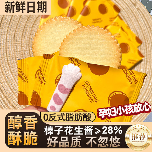 250g大份量榛子花生酱夹心脆饼干