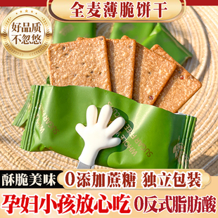 全麦无蔗糖饼干粗粮饼干休闲零食早餐点心茶点办公室充饥网红美食