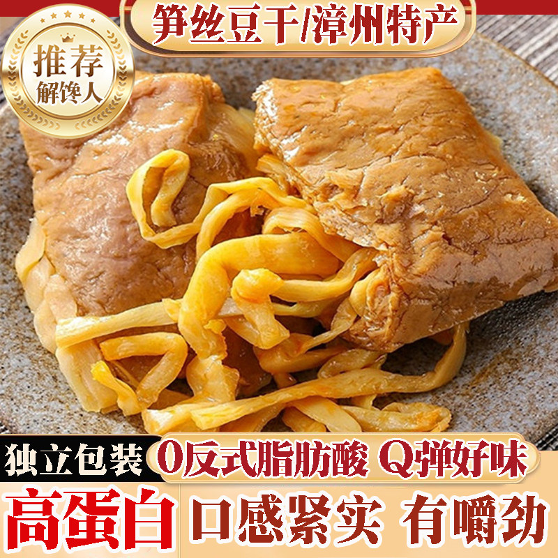 笋丝豆干250g漳州荣香产烤肉豆干办公室零食手撕鹌鹑蛋豆脯豆腐干