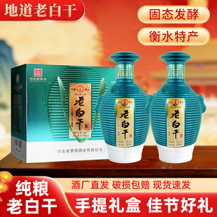 【河北老字号】衡水老景州老白干52度500ml双提礼盒装浓香型白酒
