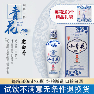 衡水酒小青花42度老白干52度白酒纯粮食酒整箱特价 白酒高粱酒礼盒
