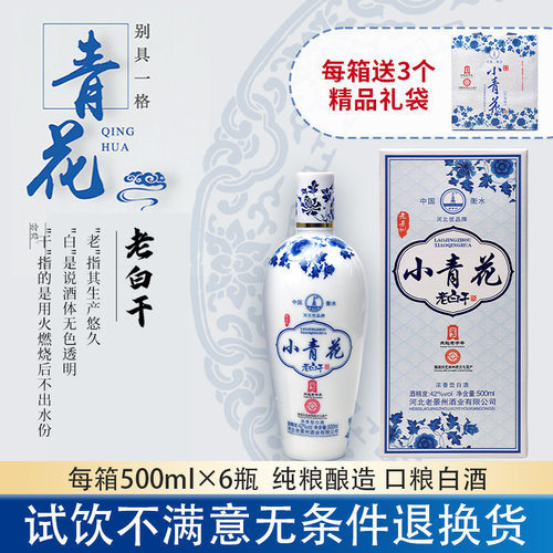 衡水小青花老白干正品礼盒装白酒