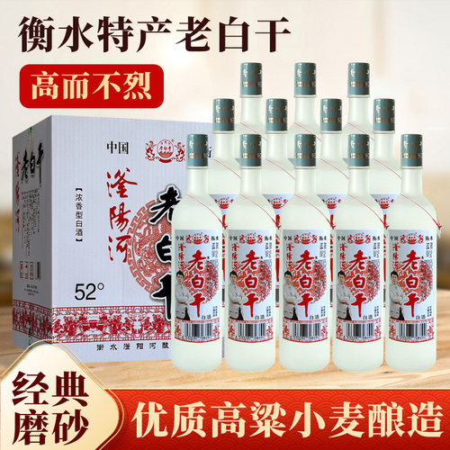 衡水滏阳河老白干磨砂瓶