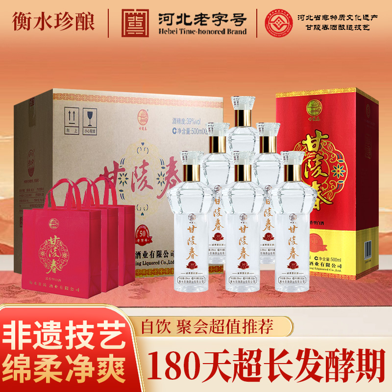 【河北非遗】衡水甘陵春浓香型白酒39/52度纯粮酒500ml礼盒送礼