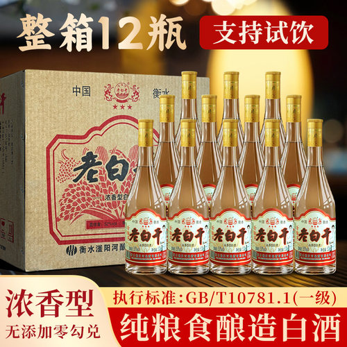 衡水古法老白干42度52度纯粮酿造500ml浓香型口粮高粱白酒箱装