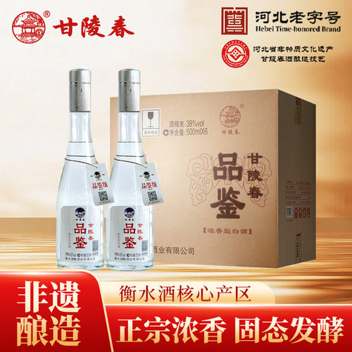甘陵春纯粮浓香高粱酒38/42度