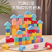 软胶积木可啃咬水洗宝宝玩具0 婴幼儿早教抓握婴儿积木 1岁升级版