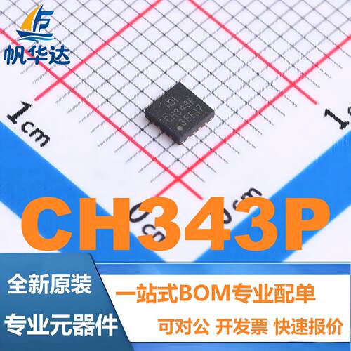 全新原装 CH343P 封装QFN-16 USB转高速串口芯片 现货供应