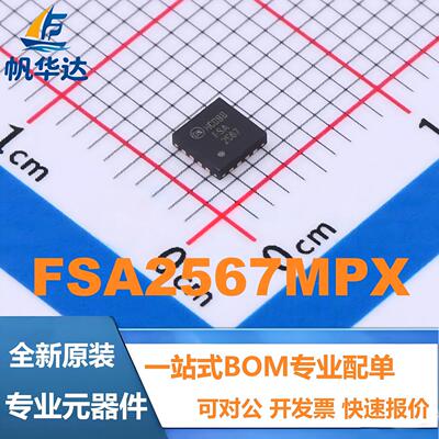 全新原装 FSA2567MPX 封装QFN16 丝印FSA2567 开关模拟器IC芯片