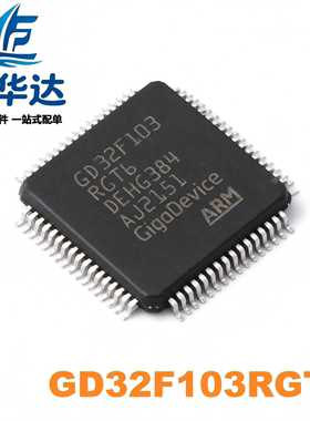 GD32F103RGT6 LQFP-64国产替代STM32F103 工业级主控芯片全新原装
